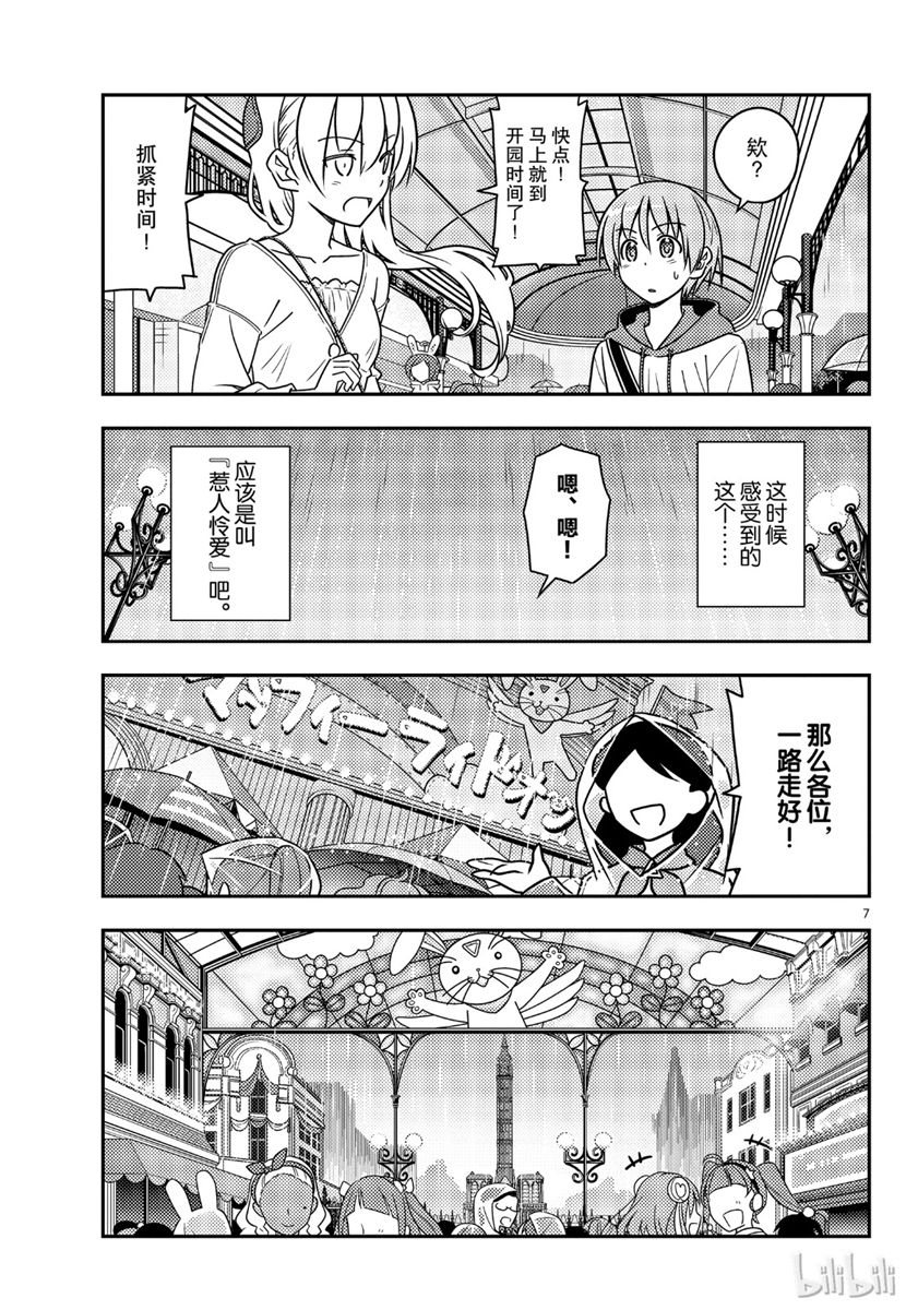 《总之就是非常可爱 fly me to the moon》第55话 第7页