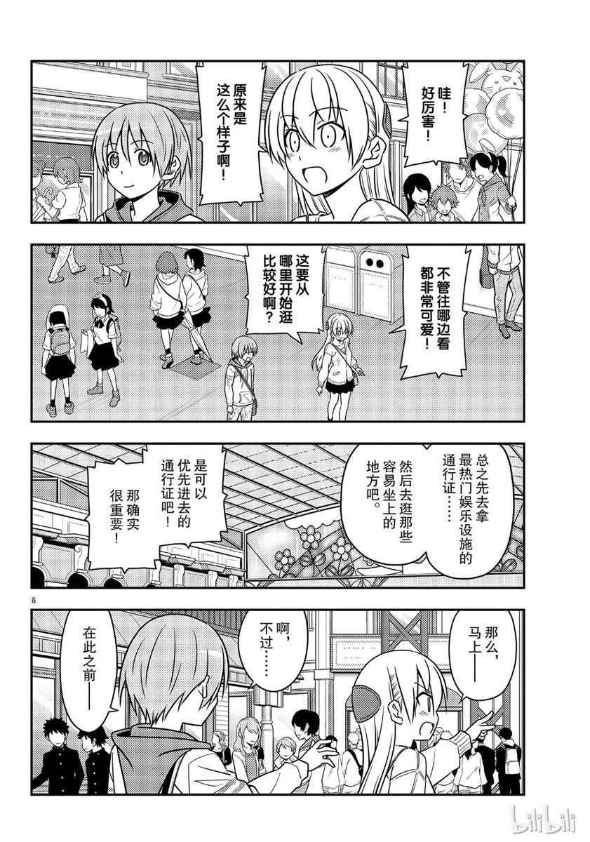 《总之就是非常可爱 fly me to the moon》第55话 第8页