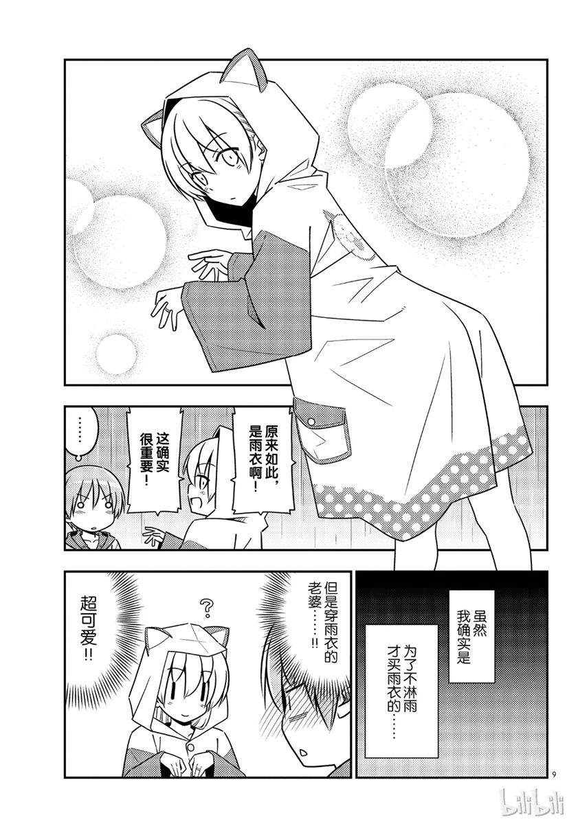 《总之就是非常可爱 fly me to the moon》第55话 第9页
