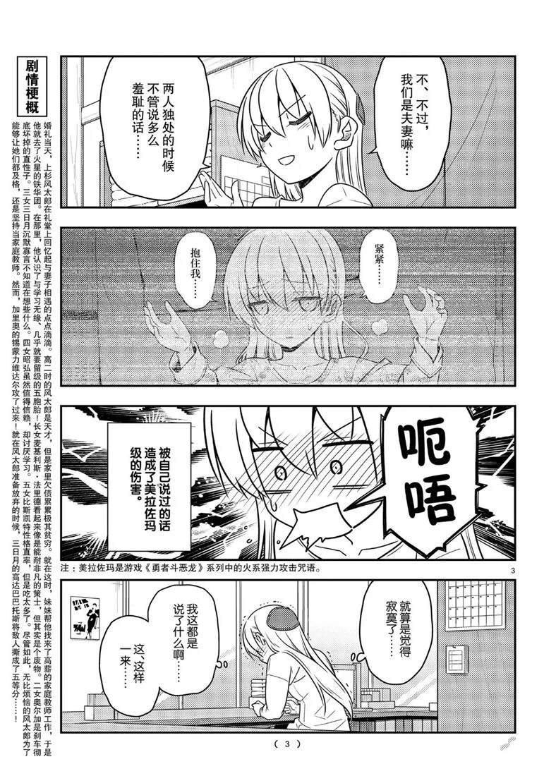 《总之就是非常可爱 fly me to the moon》第61话 第3页