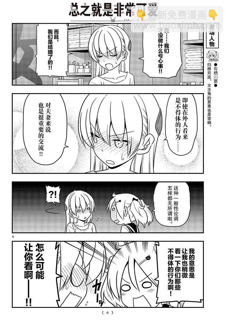 《总之就是非常可爱 fly me to the moon》第61话 第6页