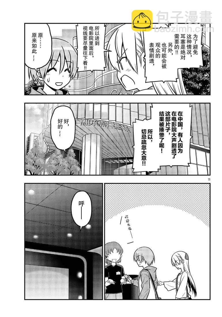 《总之就是非常可爱 fly me to the moon》第63话 第11页