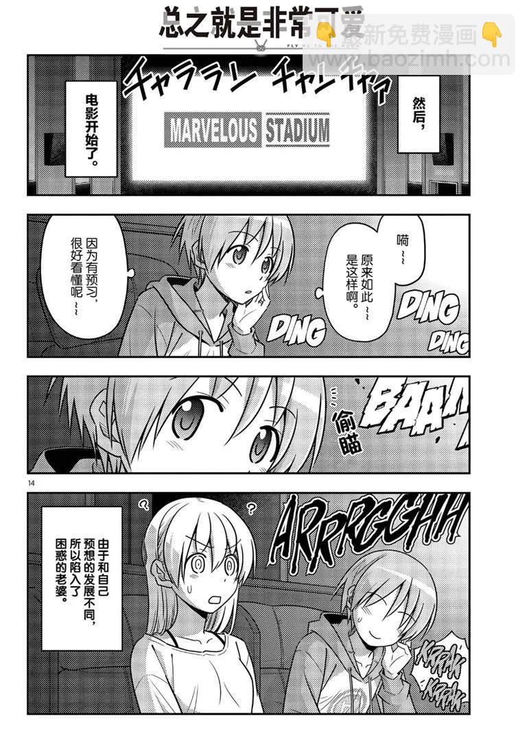 《总之就是非常可爱 fly me to the moon》第63话 第14页