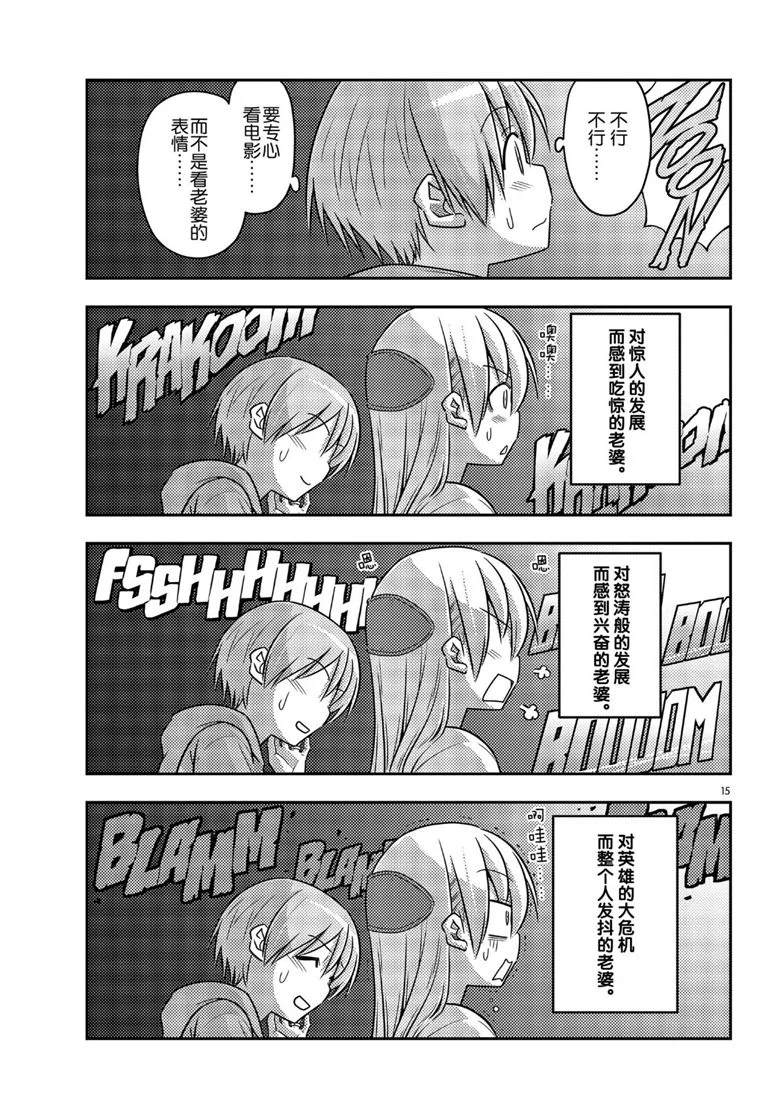 《总之就是非常可爱 fly me to the moon》第63话 第15页