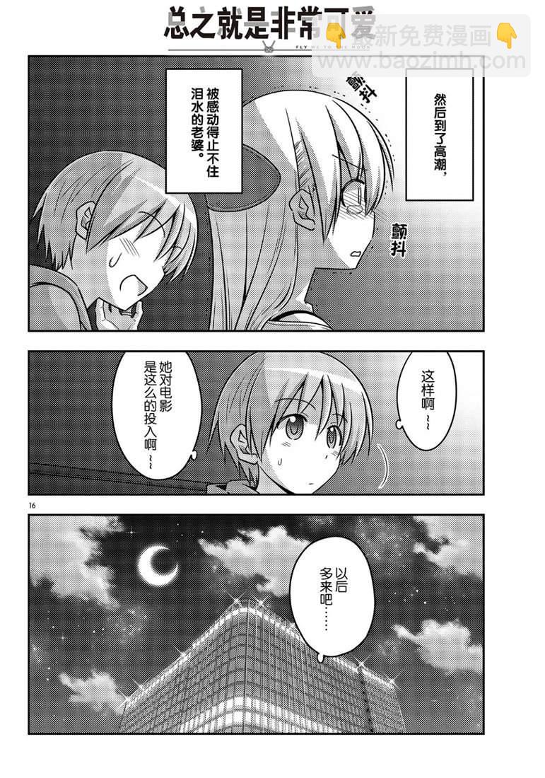 《总之就是非常可爱 fly me to the moon》第63话 第16页