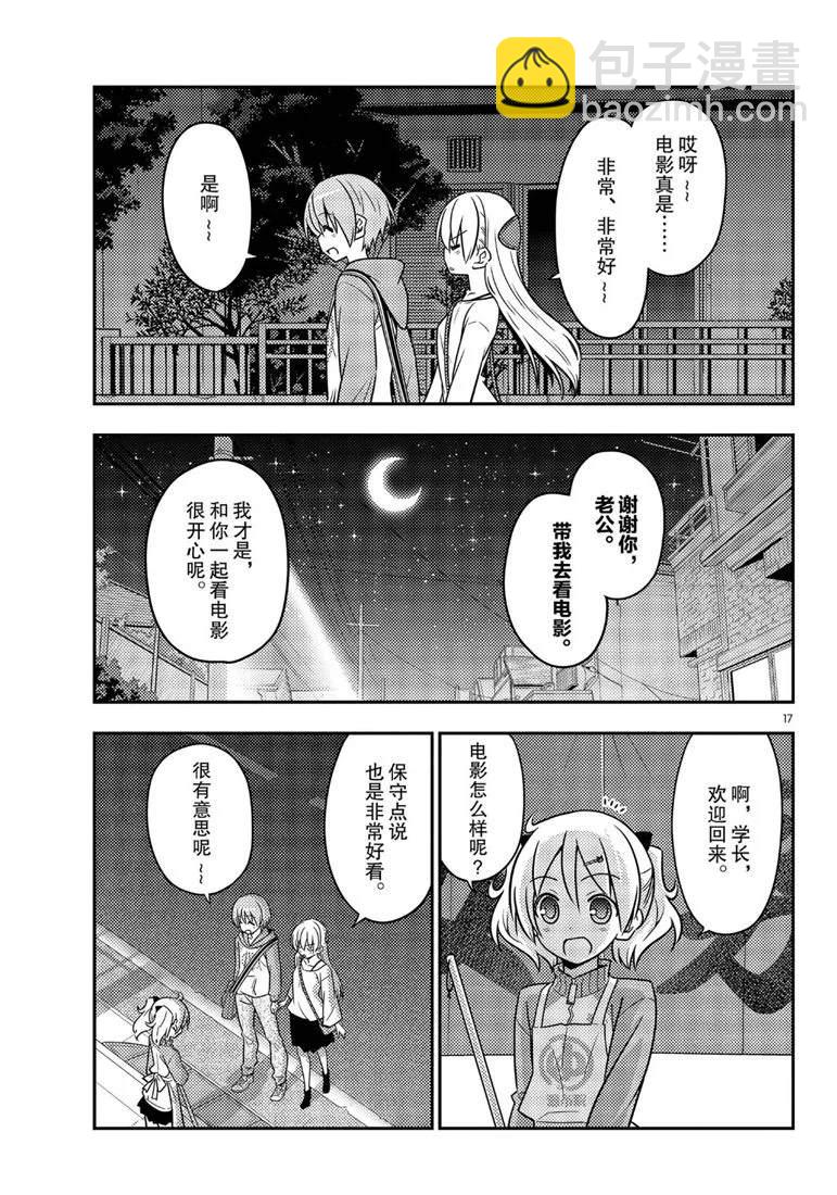 《总之就是非常可爱 fly me to the moon》第63话 第17页