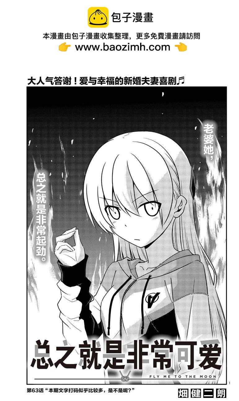 《总之就是非常可爱 fly me to the moon》第63话 第1页