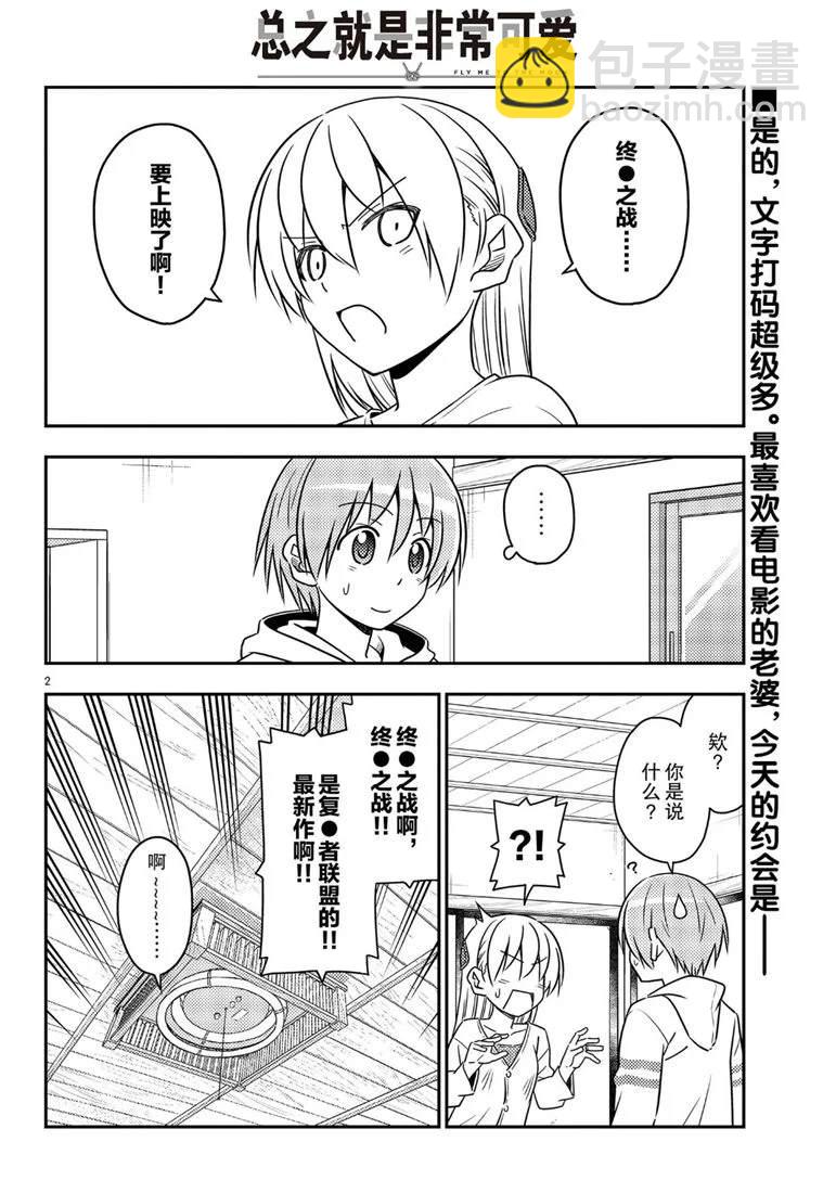《总之就是非常可爱 fly me to the moon》第63话 第2页