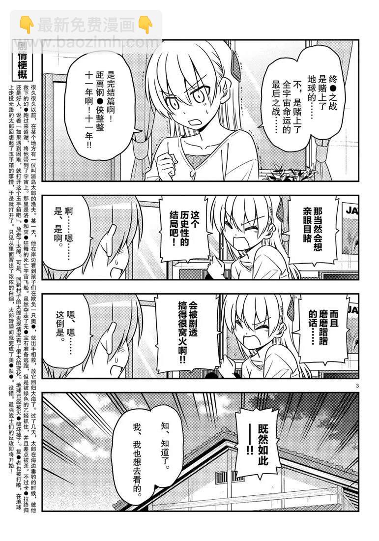 《总之就是非常可爱 fly me to the moon》第63话 第3页