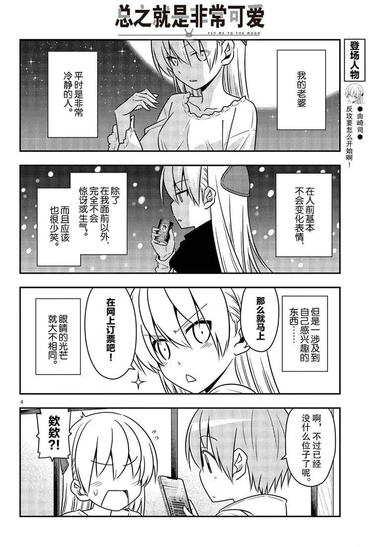 《总之就是非常可爱 fly me to the moon》第63话 第4页
