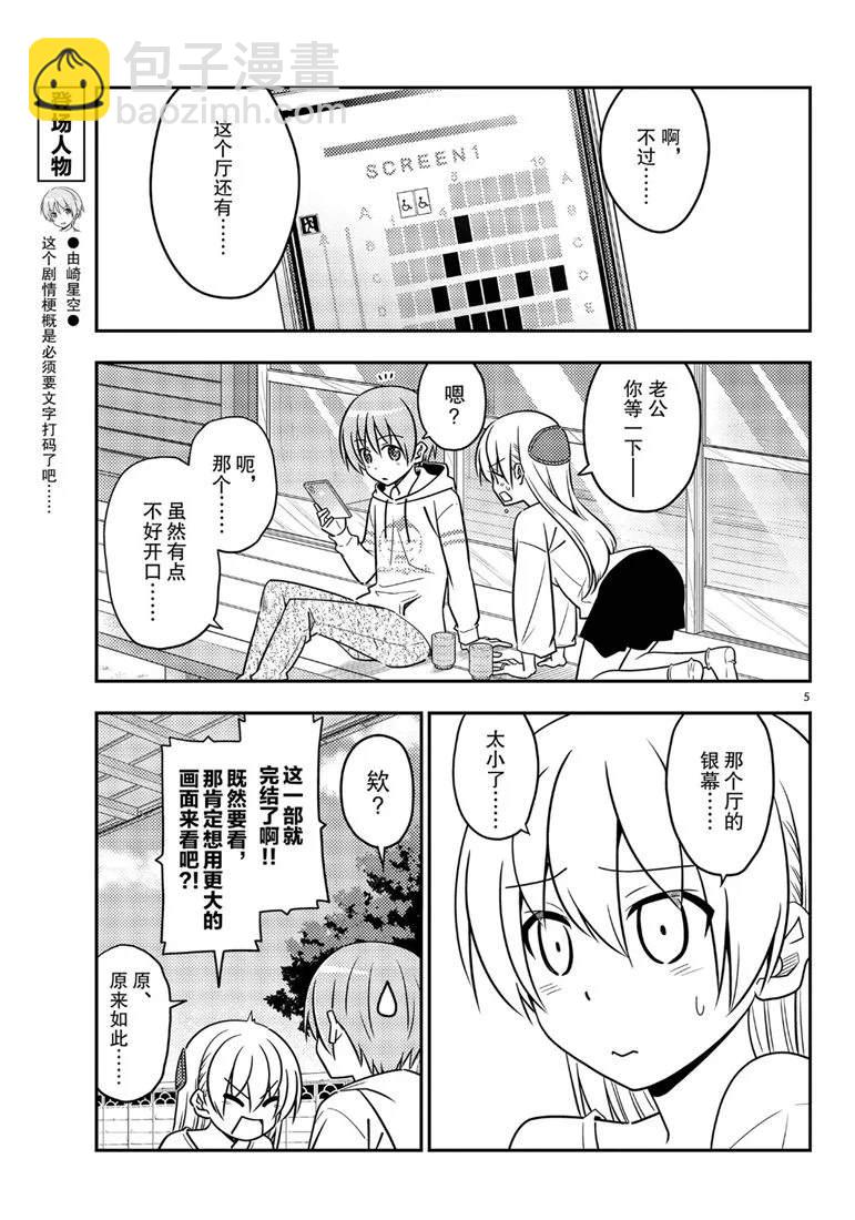 《总之就是非常可爱 fly me to the moon》第63话 第5页