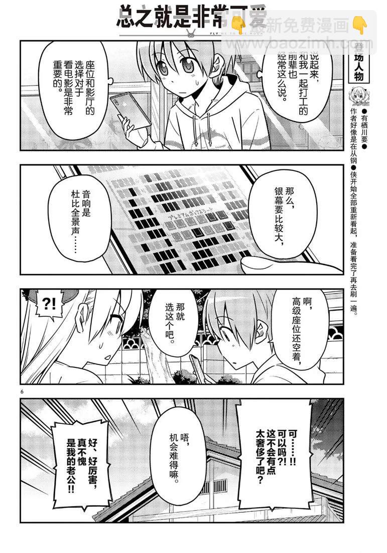 《总之就是非常可爱 fly me to the moon》第63话 第6页