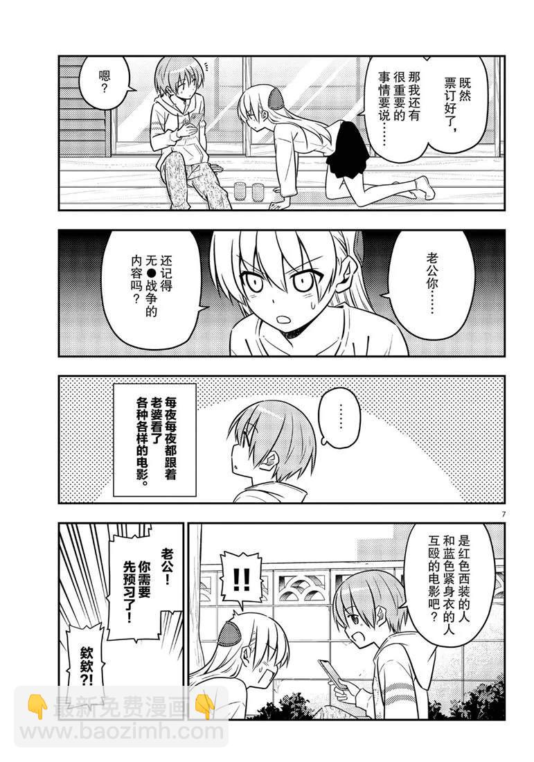 《总之就是非常可爱 fly me to the moon》第63话 第7页
