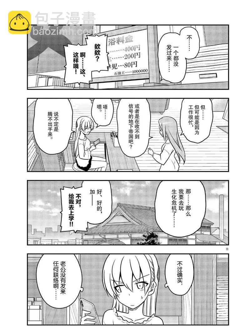 《总之就是非常可爱 fly me to the moon》第59话 第11页
