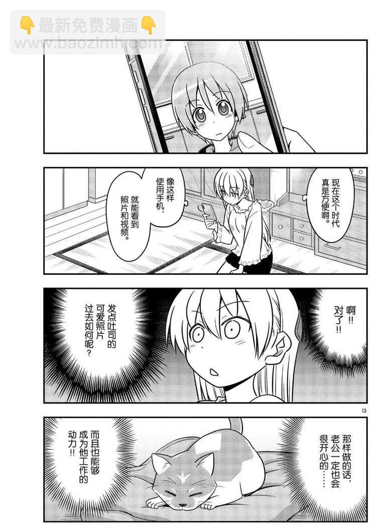 《总之就是非常可爱 fly me to the moon》第59话 第13页
