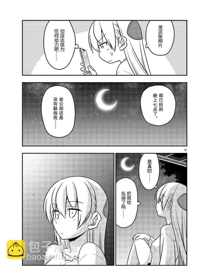 《总之就是非常可爱 fly me to the moon》第59话 第15页