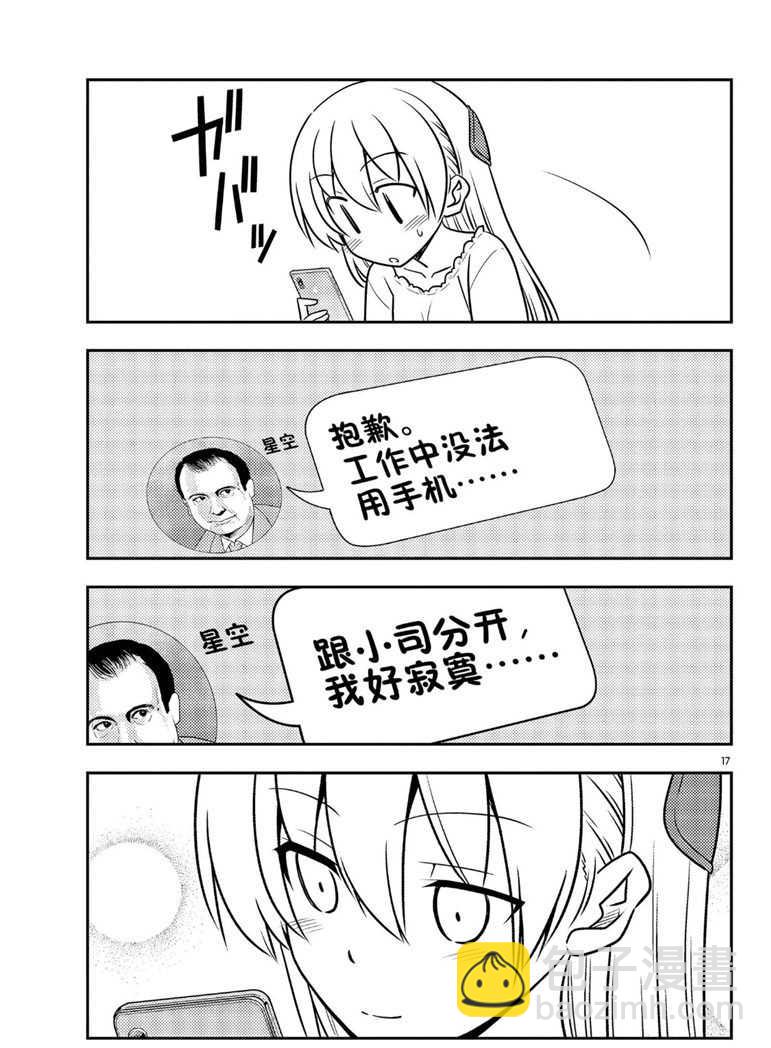 《总之就是非常可爱 fly me to the moon》第59话 第17页