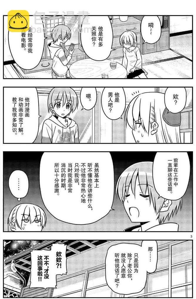 《总之就是非常可爱 fly me to the moon》第59话 第3页