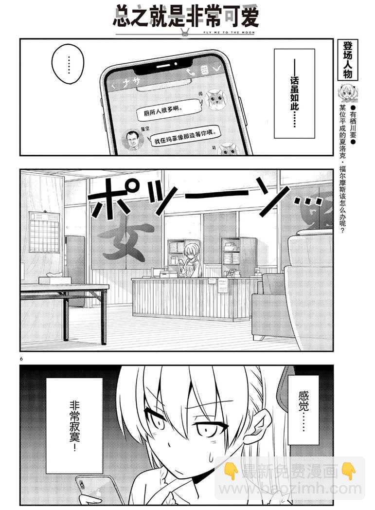 《总之就是非常可爱 fly me to the moon》第59话 第6页