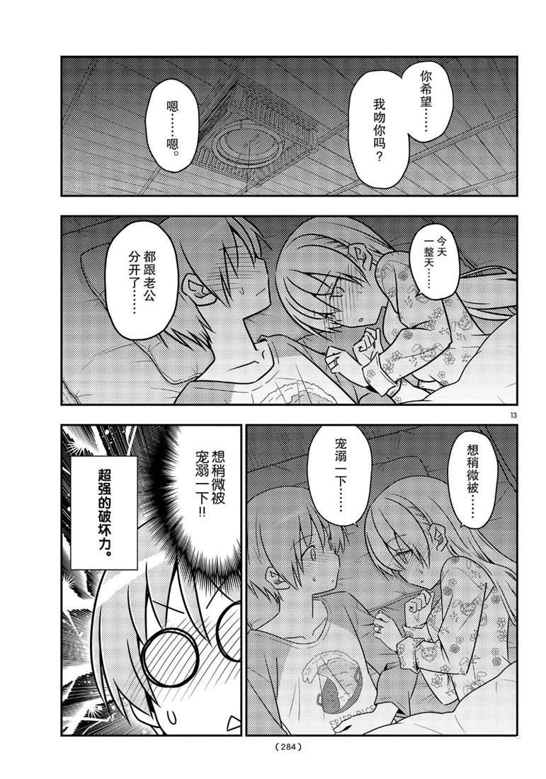 《总之就是非常可爱 fly me to the moon》第60话 第13页