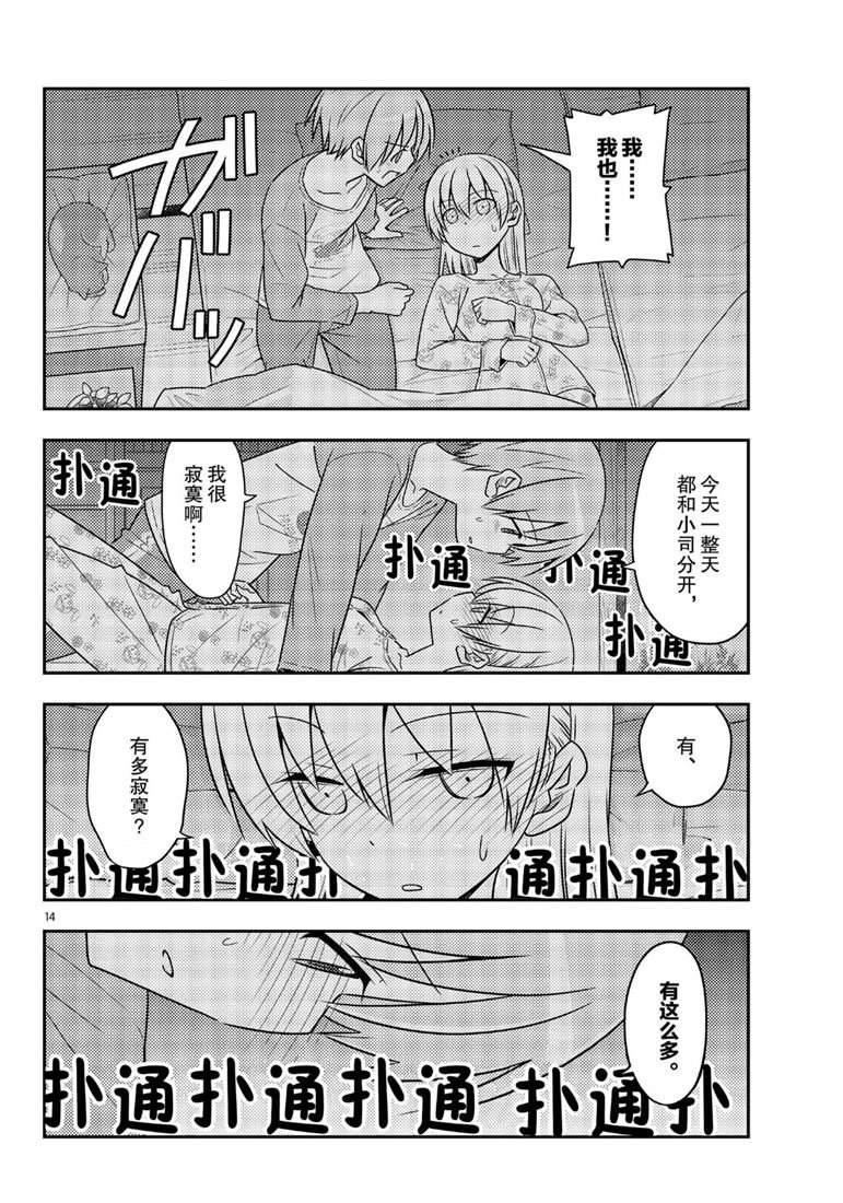 《总之就是非常可爱 fly me to the moon》第60话 第14页