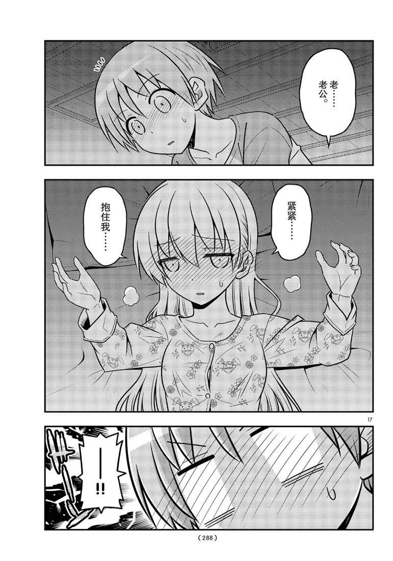《总之就是非常可爱 fly me to the moon》第60话 第17页
