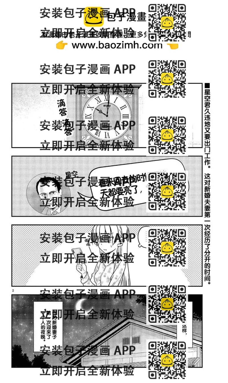 《总之就是非常可爱 fly me to the moon》第60话 第2页