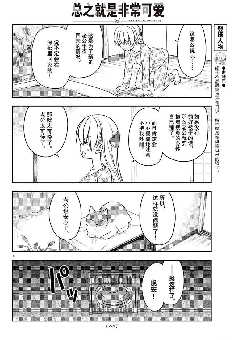 《总之就是非常可爱 fly me to the moon》第60话 第4页