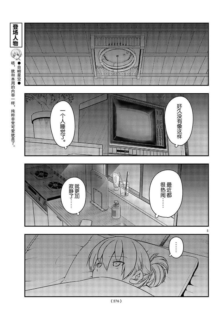 《总之就是非常可爱 fly me to the moon》第60话 第5页
