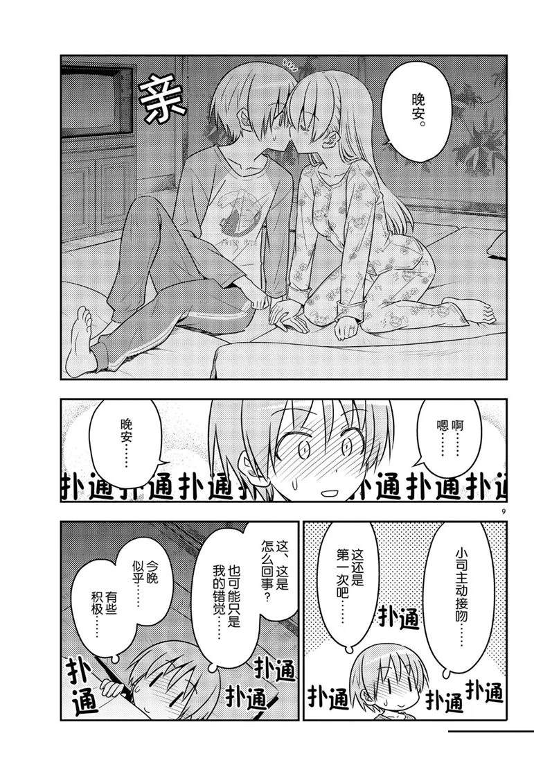 《总之就是非常可爱 fly me to the moon》第60话 第9页