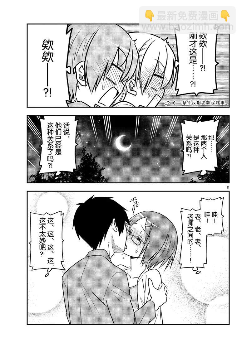 《总之就是非常可爱 fly me to the moon》第68话 第11页
