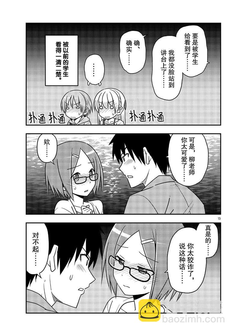 《总之就是非常可爱 fly me to the moon》第68话 第13页