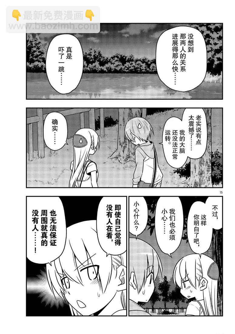 《总之就是非常可爱 fly me to the moon》第68话 第15页