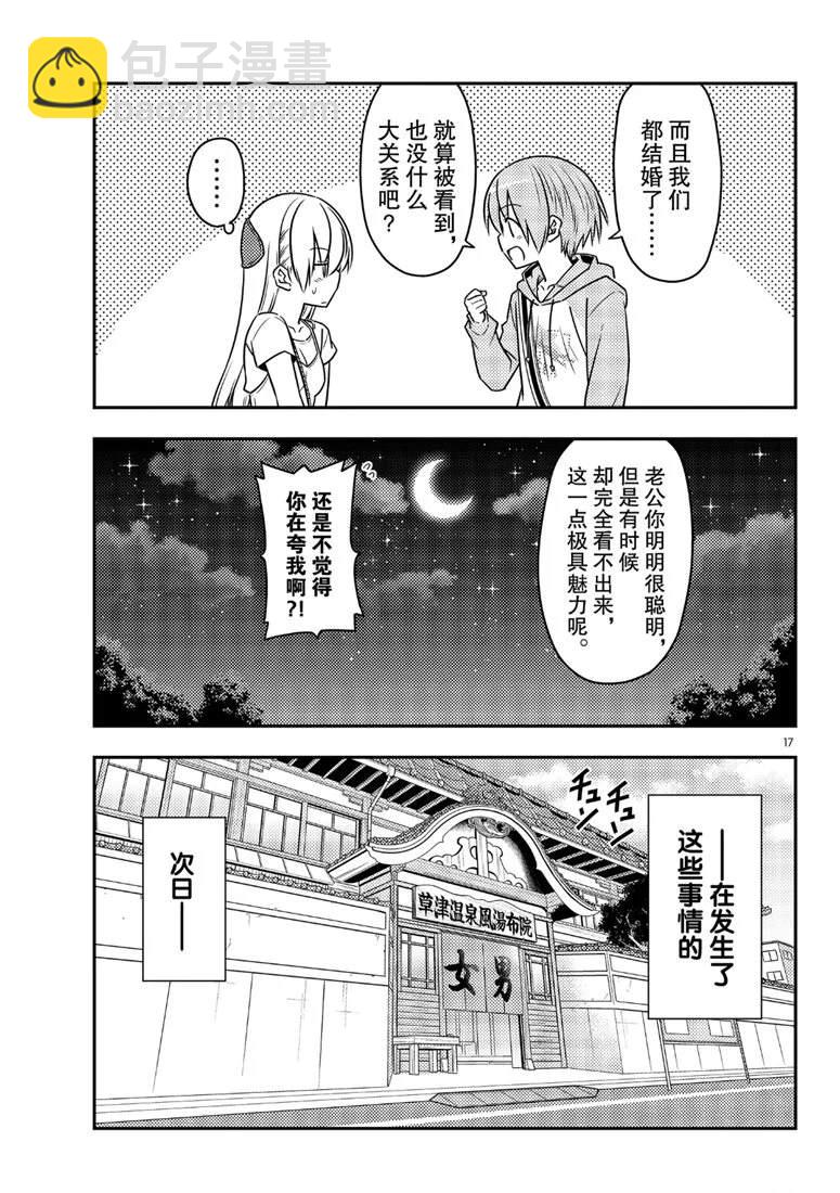 《总之就是非常可爱 fly me to the moon》第68话 第17页