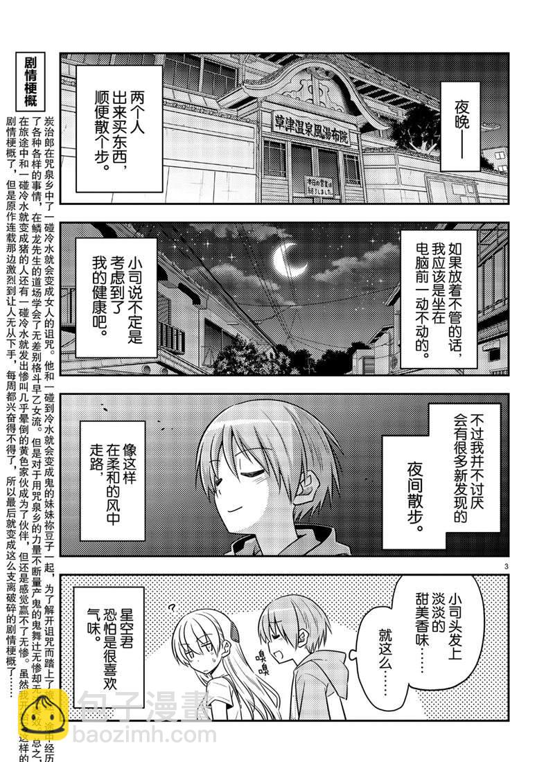 《总之就是非常可爱 fly me to the moon》第68话 第3页