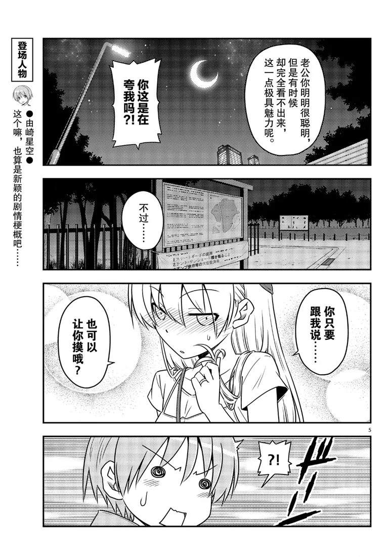 《总之就是非常可爱 fly me to the moon》第68话 第5页