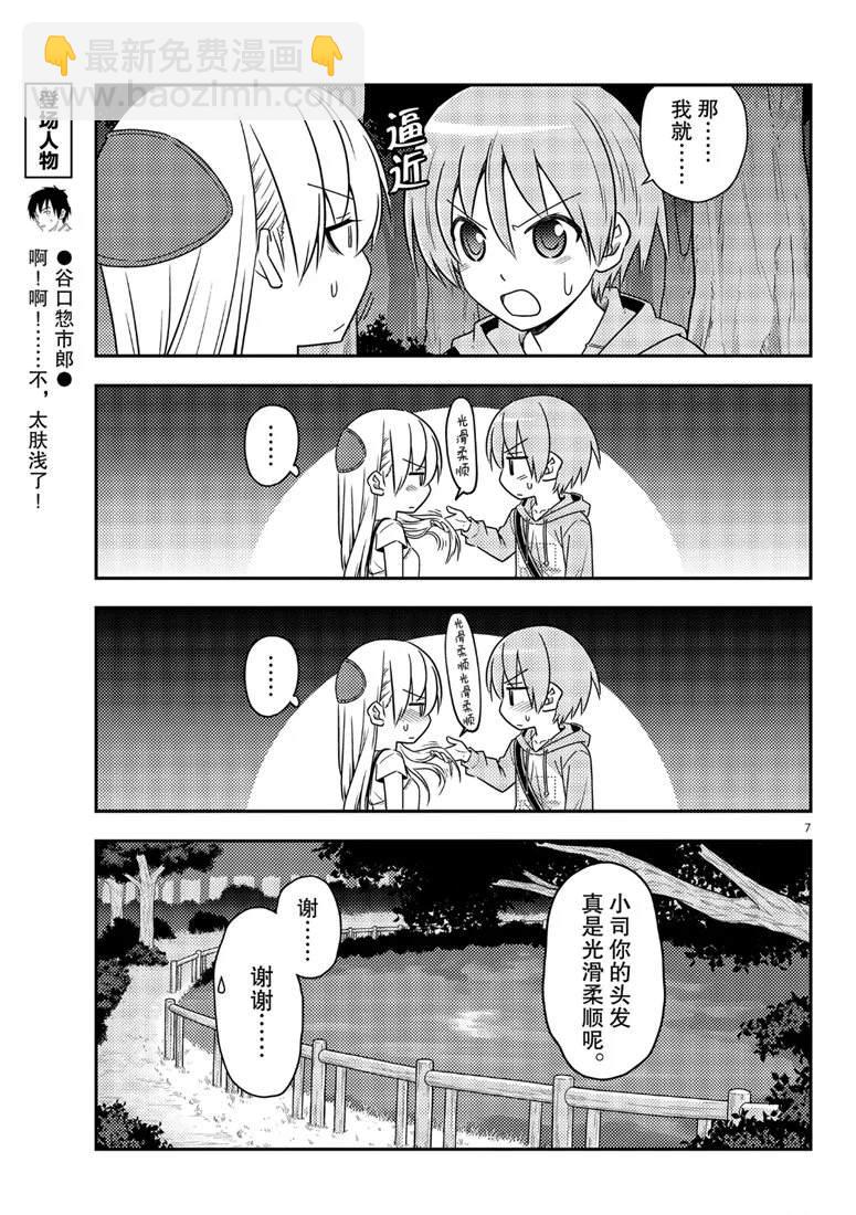 《总之就是非常可爱 fly me to the moon》第68话 第7页