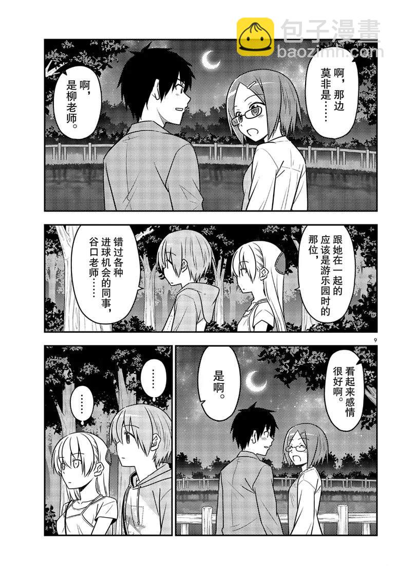 《总之就是非常可爱 fly me to the moon》第68话 第9页