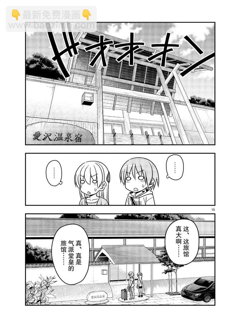 《总之就是非常可爱 fly me to the moon》第69话 第15页