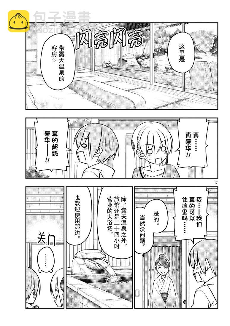 《总之就是非常可爱 fly me to the moon》第69话 第17页