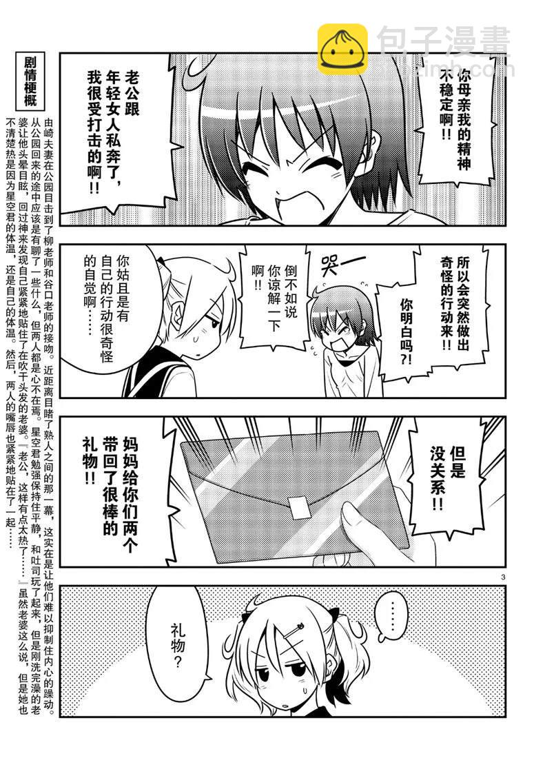 《总之就是非常可爱 fly me to the moon》第69话 第3页
