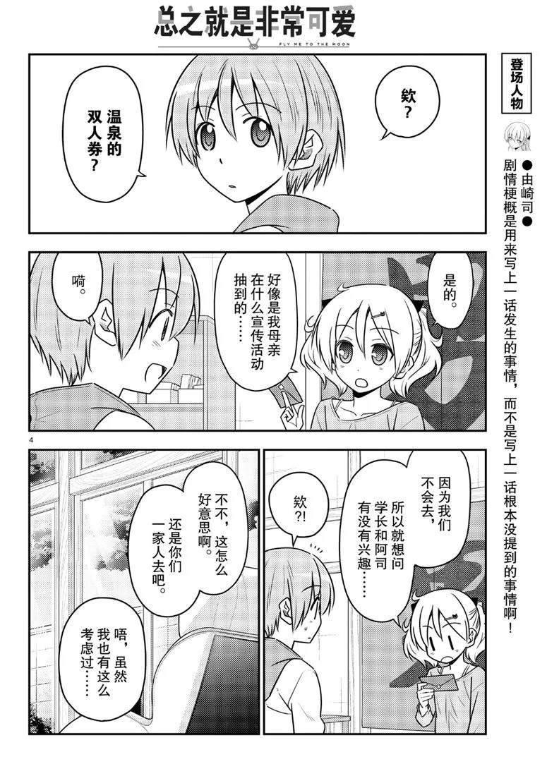 《总之就是非常可爱 fly me to the moon》第69话 第4页