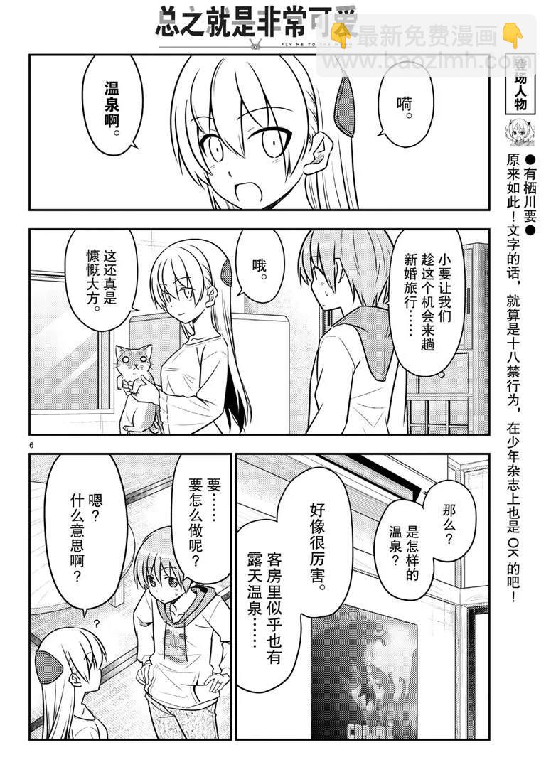 《总之就是非常可爱 fly me to the moon》第69话 第6页