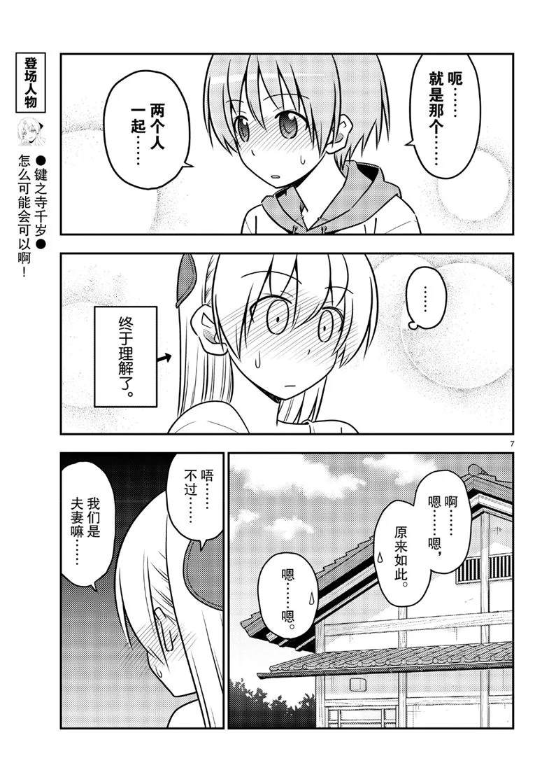 《总之就是非常可爱 fly me to the moon》第69话 第7页