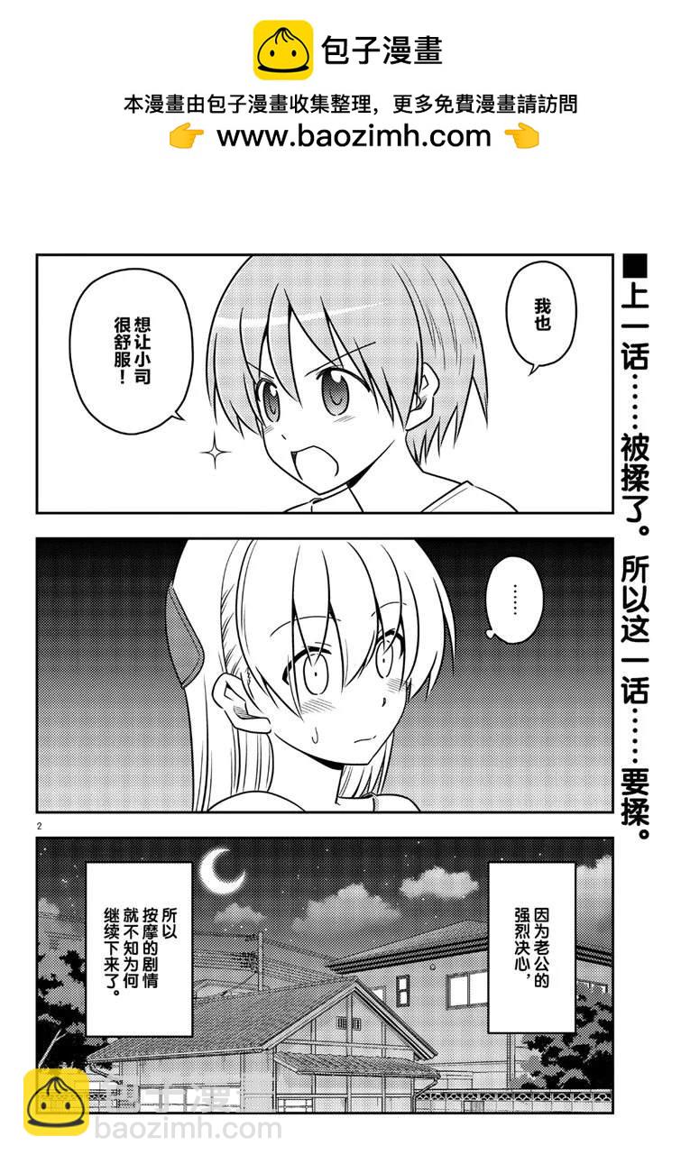 《总之就是非常可爱 fly me to the moon》第66话 第2页