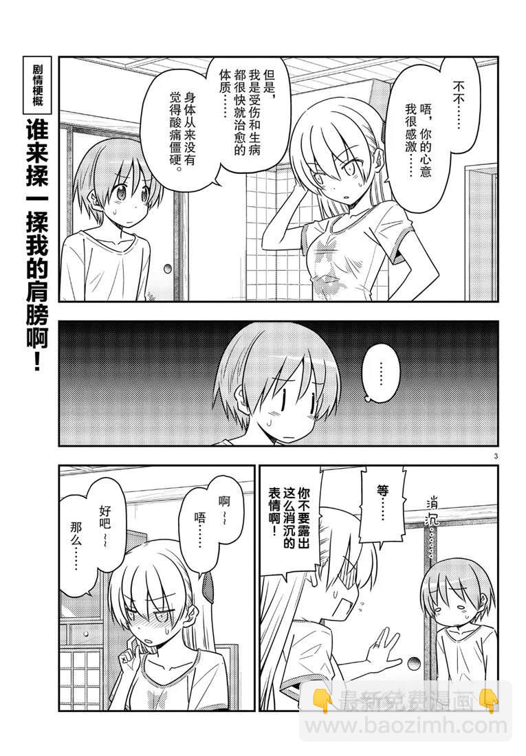 《总之就是非常可爱 fly me to the moon》第66话 第3页