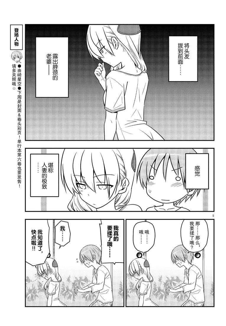 《总之就是非常可爱 fly me to the moon》第66话 第5页