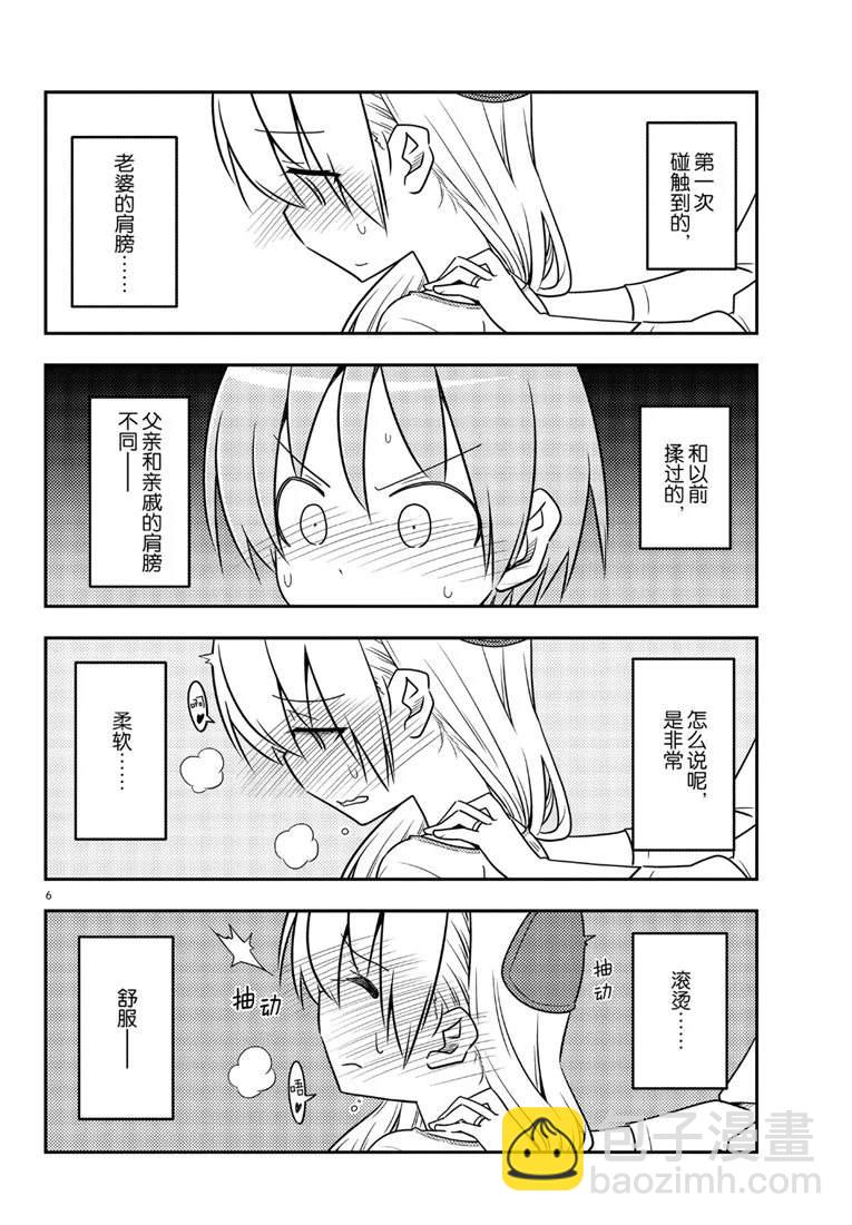 《总之就是非常可爱 fly me to the moon》第66话 第6页
