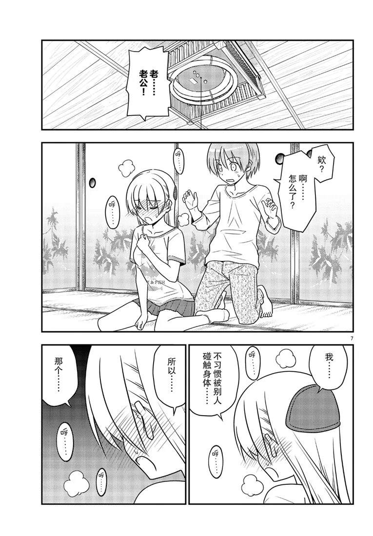《总之就是非常可爱 fly me to the moon》第66话 第7页