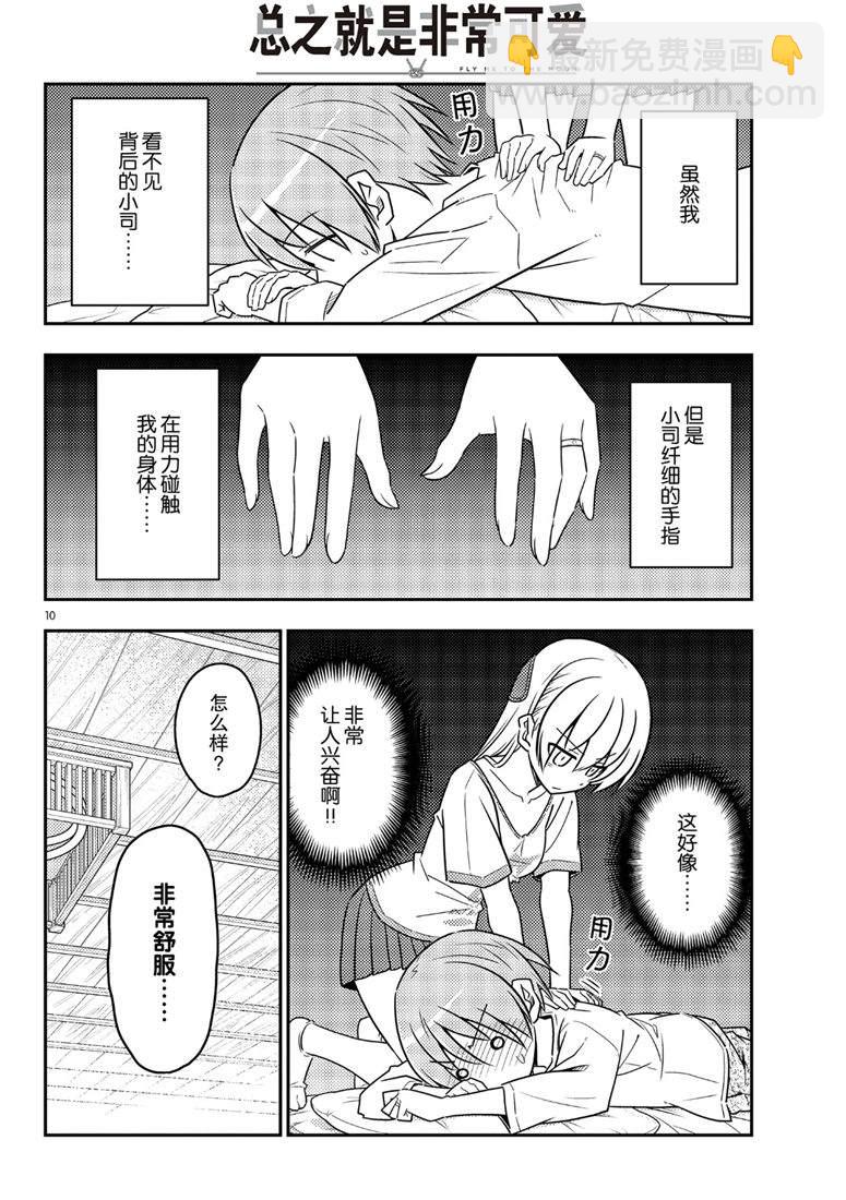 《总之就是非常可爱 fly me to the moon》第65话 第10页